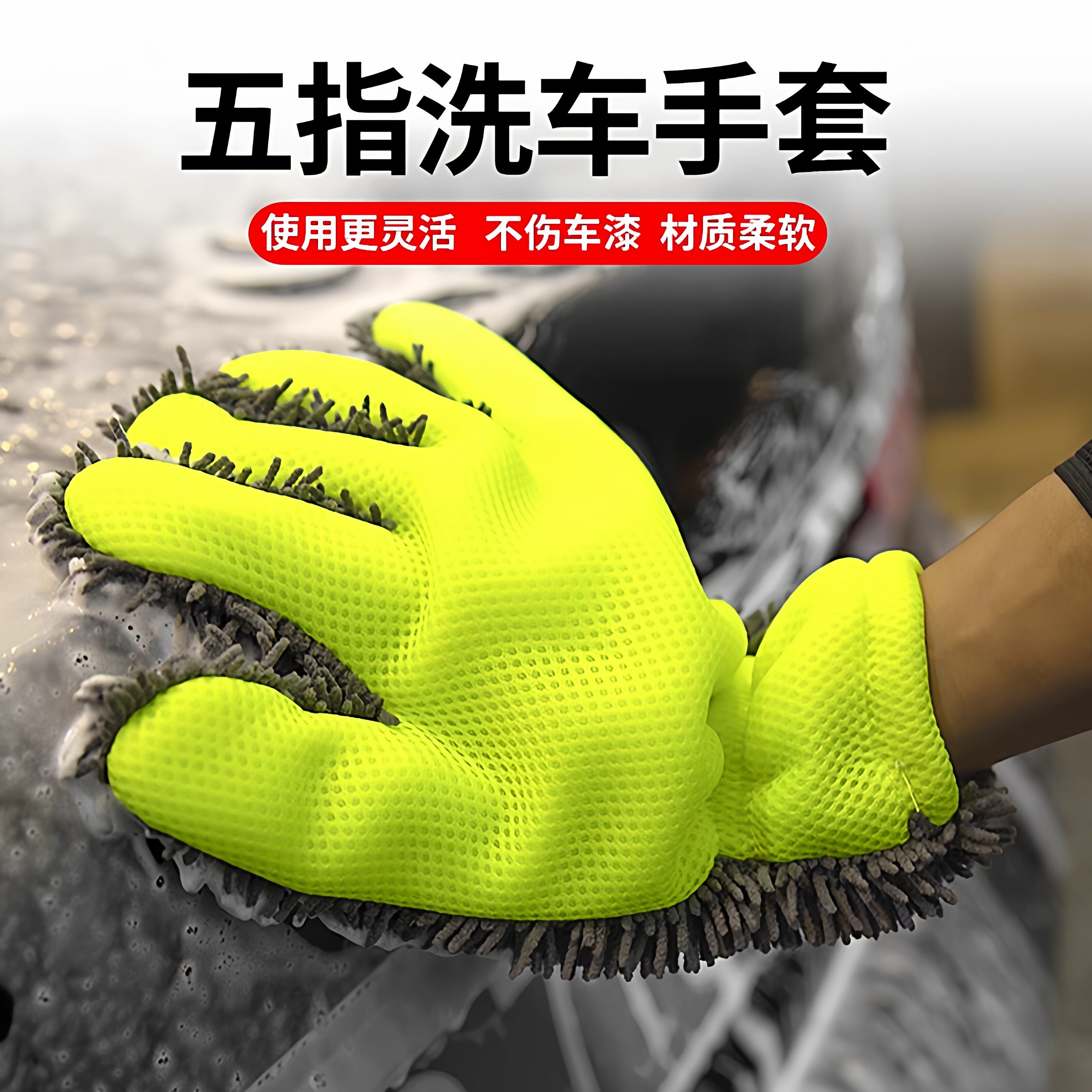 车漆海绵轮毂清洗不伤擦车加厚美容洗车毛绒手套五指毛绒绒雪尼尔