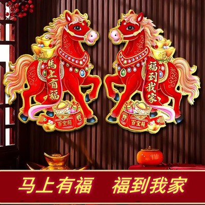2026马年生肖立体门贴卡通新款