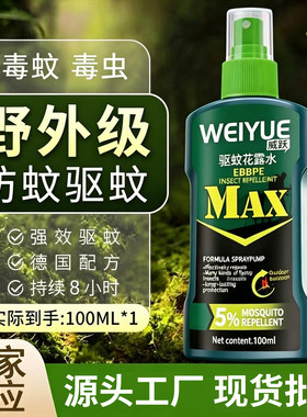 德国配方防蚊驱蚊喷雾100ML强效