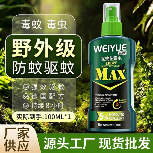 德国配方防蚊驱蚊喷雾100ML强效