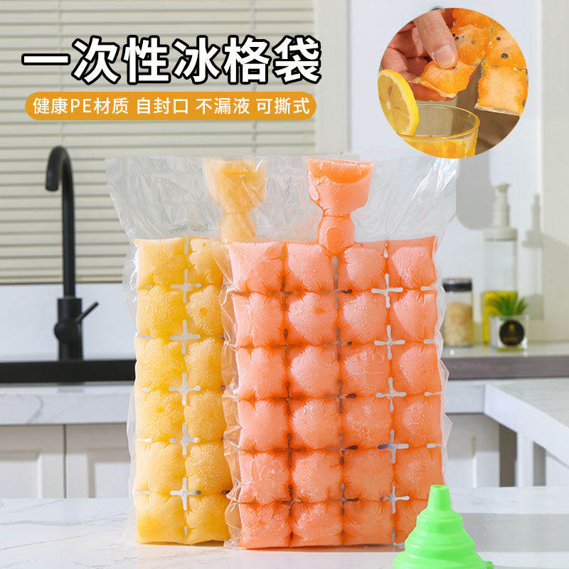 冰块模具一次性冰袋食品级家用制冰袋百香果制冰盒自封口密封神器