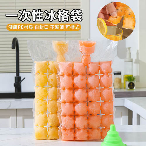 冰块模具一次性冰袋食品级家用制冰袋百香果制冰盒自封口密封神器