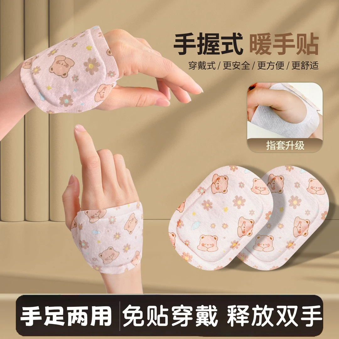 暖手贴穿戴式暖手宝自发热儿童学生专用暖宝宝暖足冬天神器一次性,居家日用,暖手宝,淘宝优惠券,粉丝福利购,淘宝优惠卷
