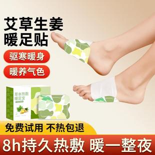 艾草暖足贴暖脚神器自发热暖宝宝艾灸热敷贴三阴交女脚底暖足热敷