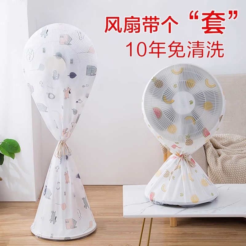 电风扇罩子防尘罩通用防灰套