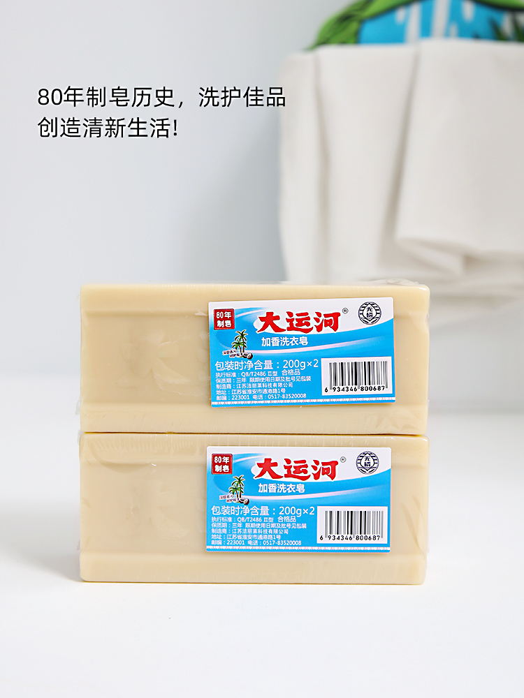 Soap Grand Canal laundry soap household affordable pack super strong decontamination traditional old stinky soap baby hand wash fragrance