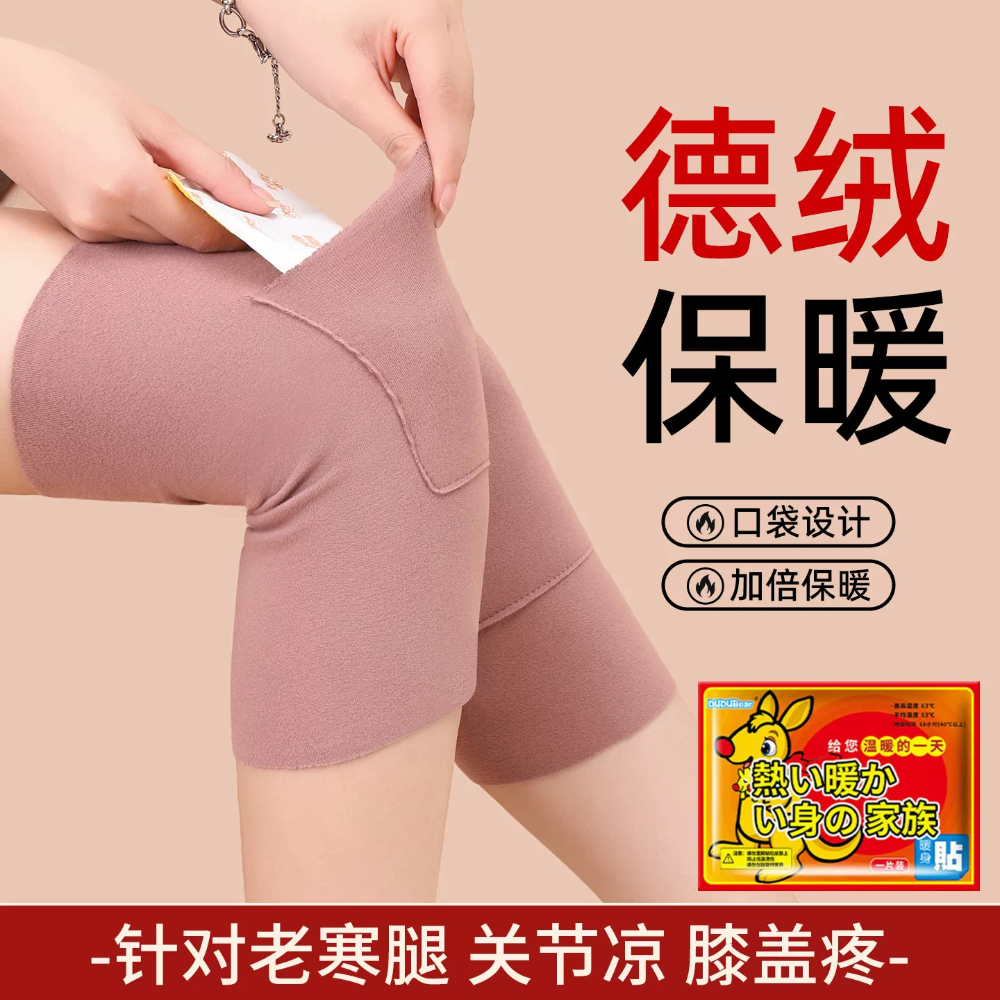 德绒口袋护膝盖保暖老寒腿护腿套