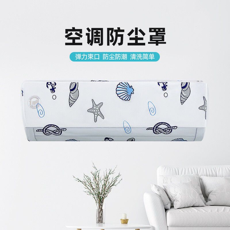 空调防尘罩全包防灰可水洗空调罩