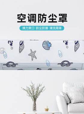 空调防尘罩全包防灰可水洗空调罩