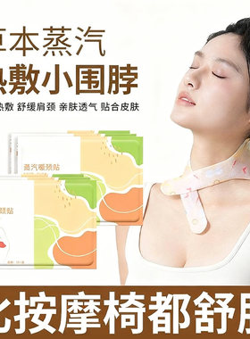 艾草蒸汽颈椎肩颈热敷草本暖贴