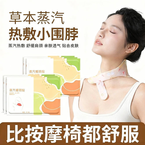 艾草蒸汽颈椎肩颈热敷草本暖贴