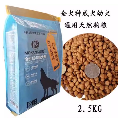 特价摩邦狗粮5斤小型中型幼犬成犬比熊泰迪贵宾金毛小鹿全期通用 - 封面