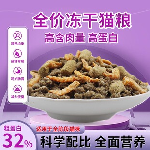 猫粮小包4斤冻干生骨肉鸡肉全阶段猫咪挑嘴猫猫粮试吃装 1斤