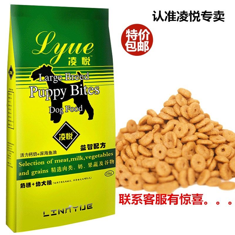 2选1大优惠凌悦狗粮20kg40斤金毛泰迪萨摩耶比熊幼犬美毛去泪痕