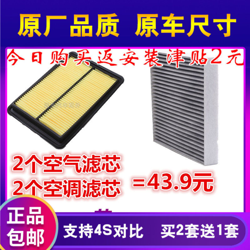适配日产新奇骏 新逍客1.6L 2.0L专用原厂空气滤芯空调滤芯格空滤