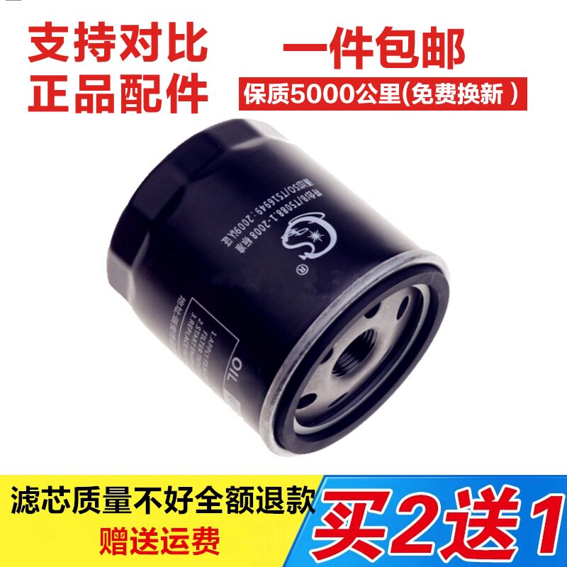 适配比亚迪 S6 S7 唐 宋 秦2.0T 纳智捷7 U6机油滤芯原厂机油格