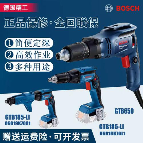 博世正品无刷锂电定深起子机