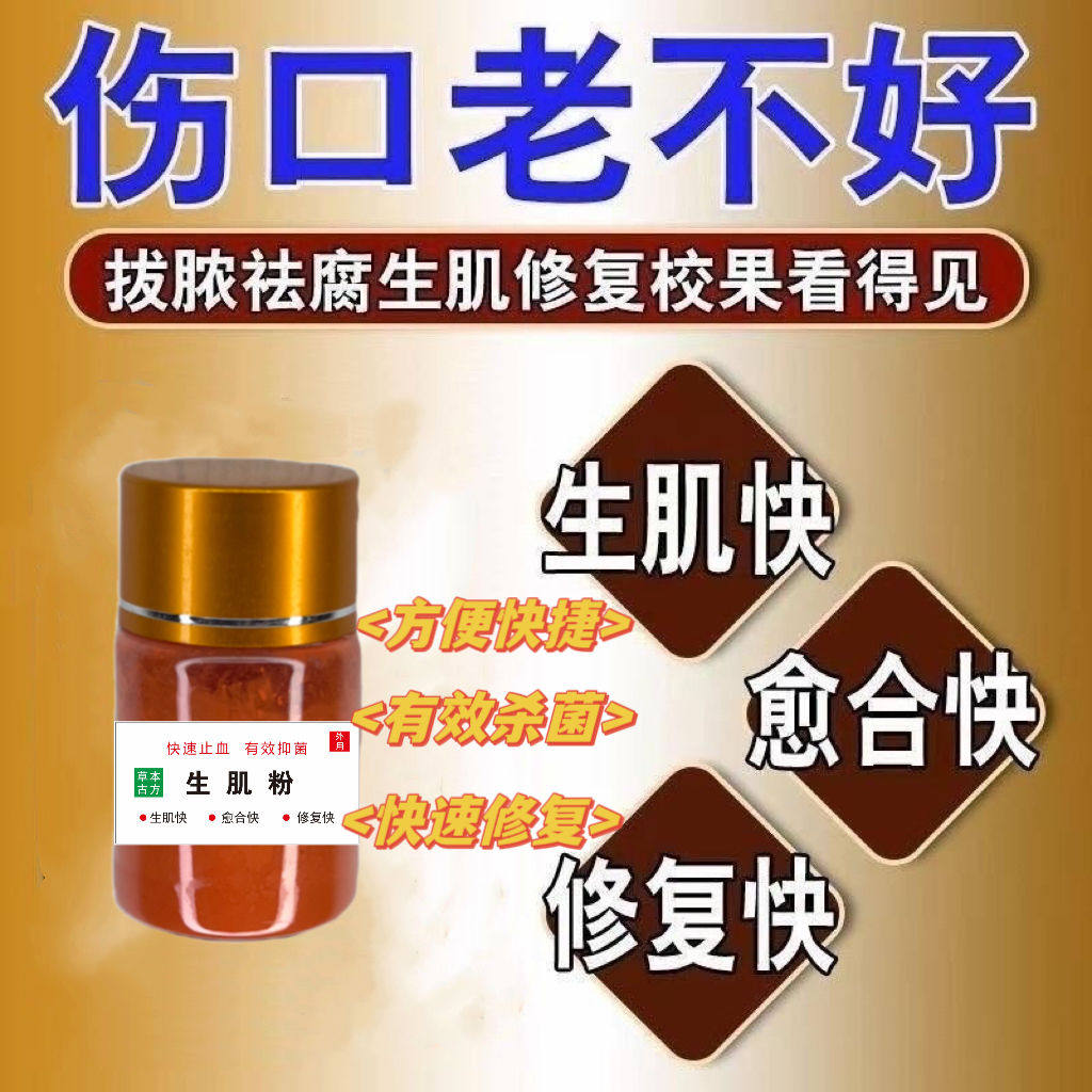 止血粉剂伤口消肿愈合结痂外用粉感染化脓杀菌消炎生肌粉