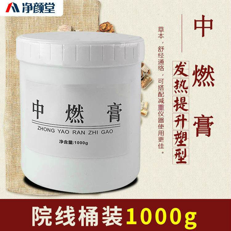 中1药燃脂膏能量养生膏美容院养生馆专用按摩全身塑型肚子厂家OEM