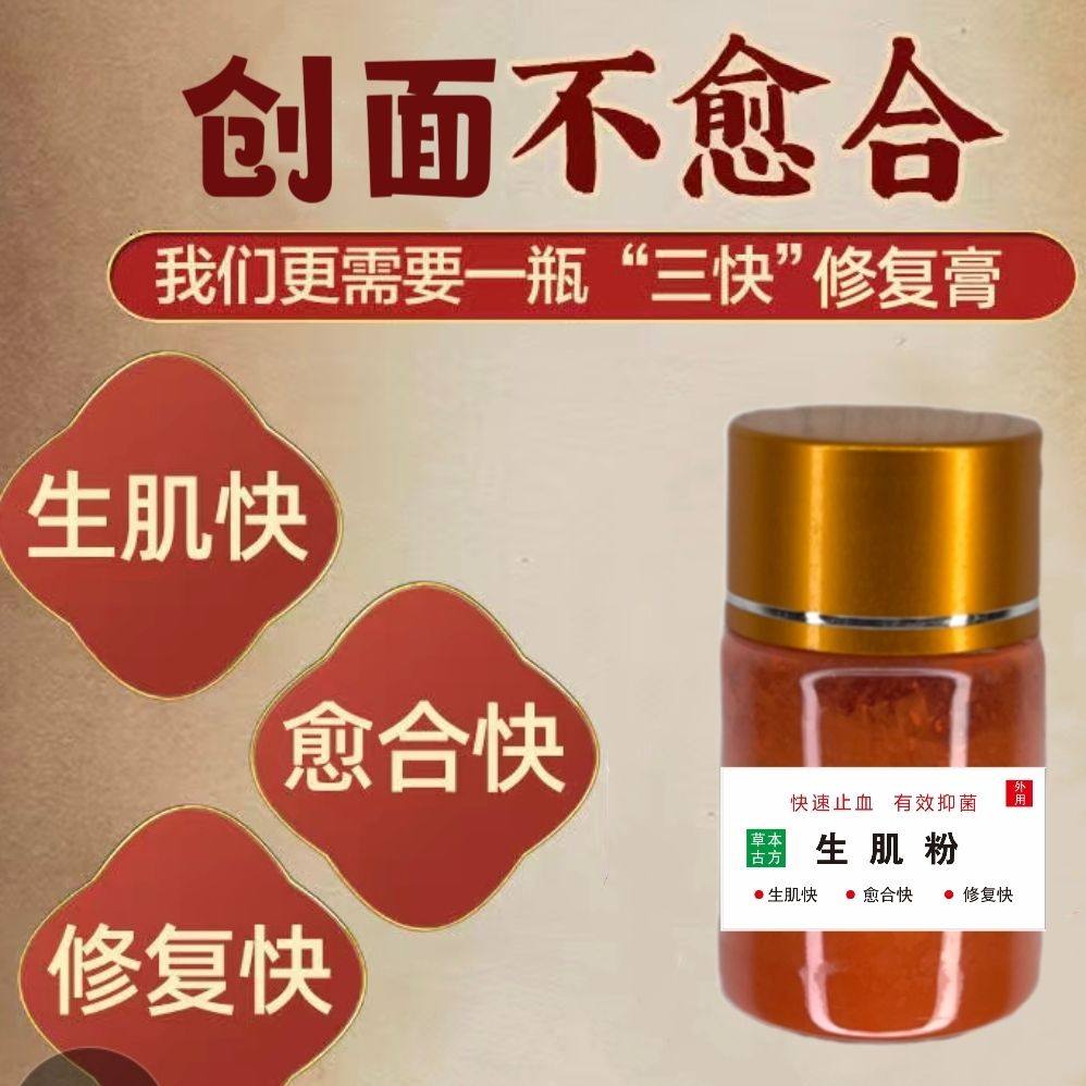 止血粉剂伤口消肿愈合结痂外用粉感染化脓杀菌消炎生肌粉