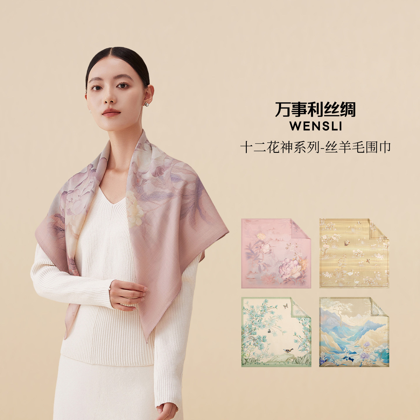 万事利人字纹丝羊毛围巾大披肩精致礼盒送长辈十二花神系列