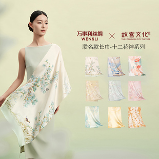 万事利x故宫文化联名款 十二花神系列桑蚕丝长巾真丝丝巾女送妈妈