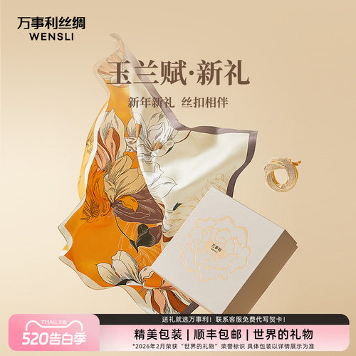 万事利桑蚕丝丝巾丝巾扣礼盒