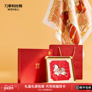 万事利26新年礼非遗工艺真丝织锦画浮雕光感高端礼盒骏锦纳吉
