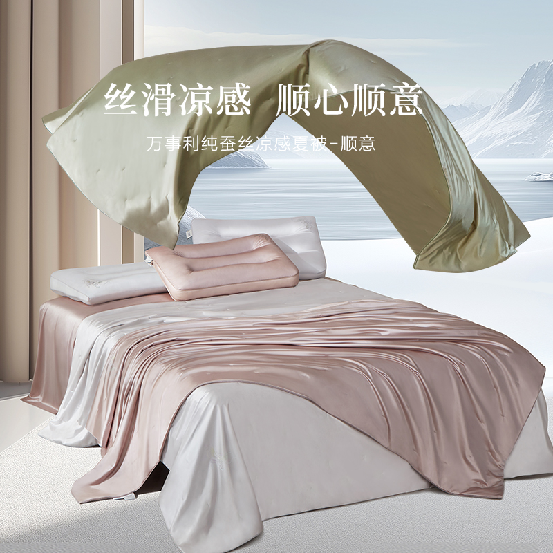 万事利顺意有机蚕丝被100%蚕丝凉感夏被抑菌被子被芯可水洗空调被