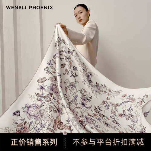 【凤凰之家】万事利高端送礼真丝丝巾双面印花大方巾-画蝶入梦