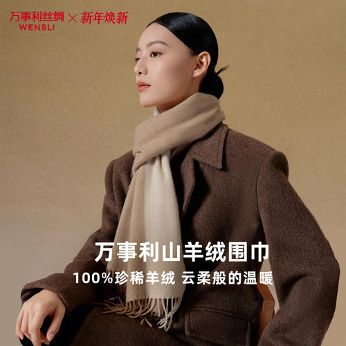 万事利山羊绒围巾风华锦