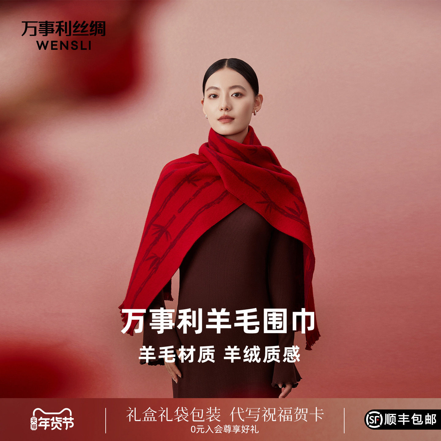 万事利25秋冬新品100%绵羊毛围巾百搭保暖披肩新年红色围巾节节高,服饰配件/皮带/帽子/围巾,围巾/丝巾/披肩,淘宝优惠券,粉丝福利购,淘宝优惠卷