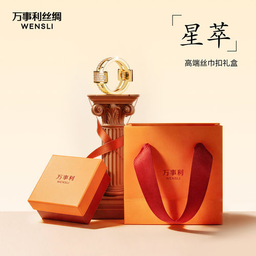 万事利镶钻丝巾扣礼盒装