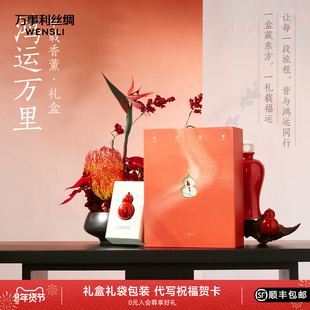 万事利26新年新款羊毛围巾礼盒车载香薰送礼套装商务礼赠鸿运万里