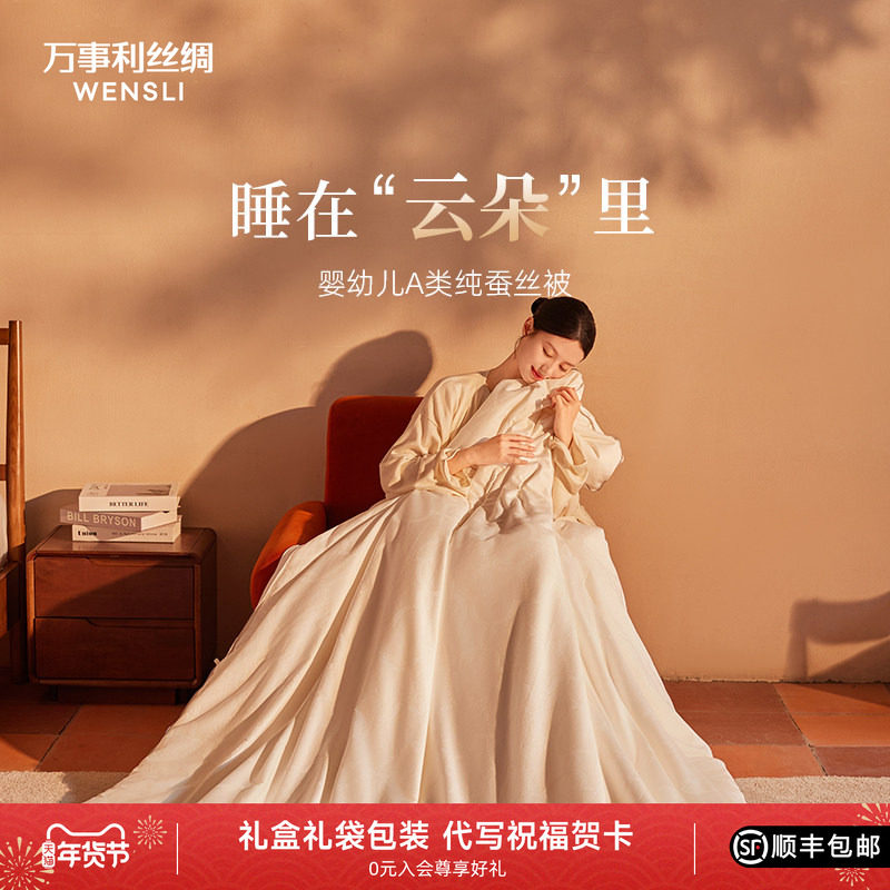 万事利云朵婴幼儿A类蚕丝被100%桑蚕丝被子被芯冬被长丝绵子母被,床上用品,蚕丝被,淘宝优惠券,粉丝福利购,淘宝优惠卷