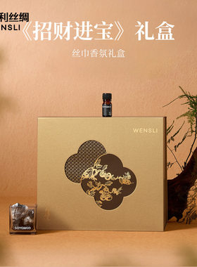 万事利26春夏新品香氛礼盒真丝丝巾披肩晶石香氛送礼套装招财进宝