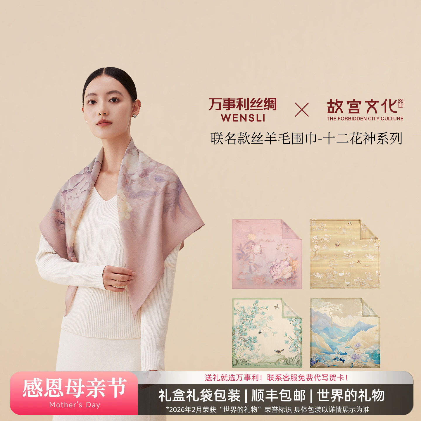 万事利&times;故宫文化联名人字纹丝羊毛围巾大披肩精致礼盒十二花神