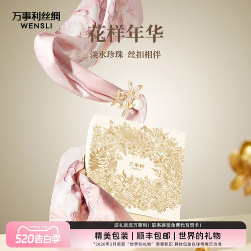 万事利丝巾扣丝巾礼盒-花样年华
