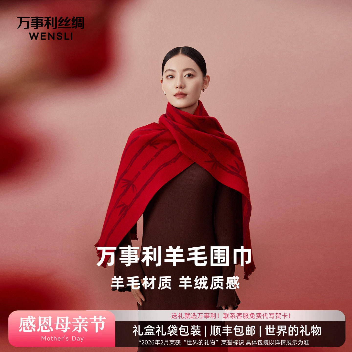 万事利新品100%绵羊毛围巾百搭保暖披肩新年红色围巾礼盒装节节高