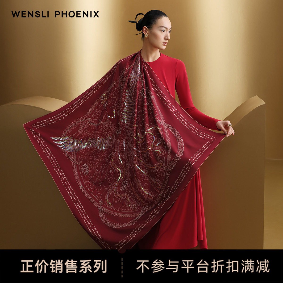 【凤凰之家】万事利100%桑蚕丝真丝丝巾钉珠刺绣大方巾--和美与