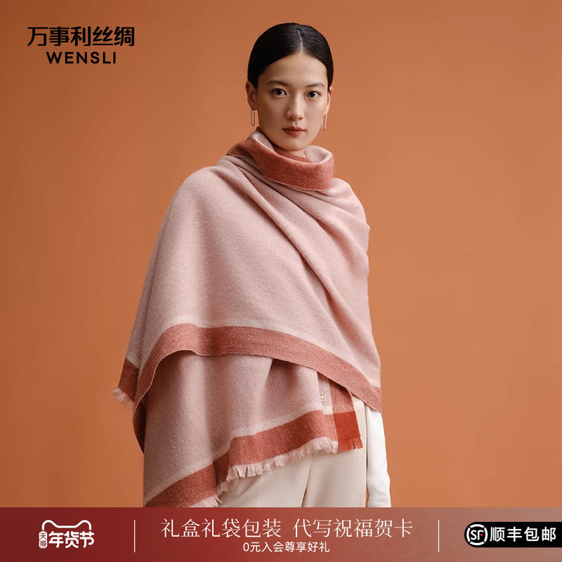 万事利绵羊毛围巾女新款空调披肩加宽超大披肩外搭围脖礼盒淳净