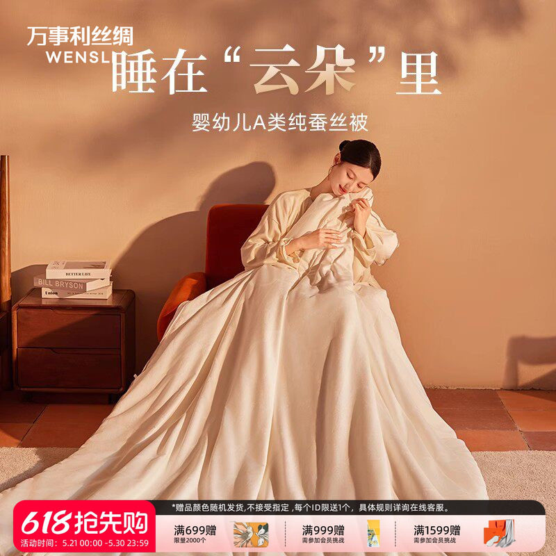 万事利云朵婴幼儿A类蚕丝被100%桑蚕丝被子被芯夏凉长丝绵子母被