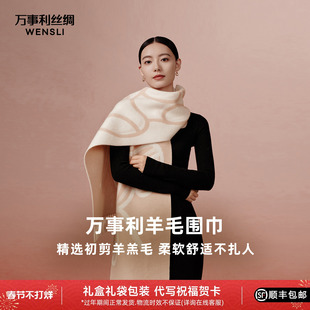 [新年礼物]万事利新款绵羊毛围巾送妈妈秋冬加厚保暖披肩围脖小满