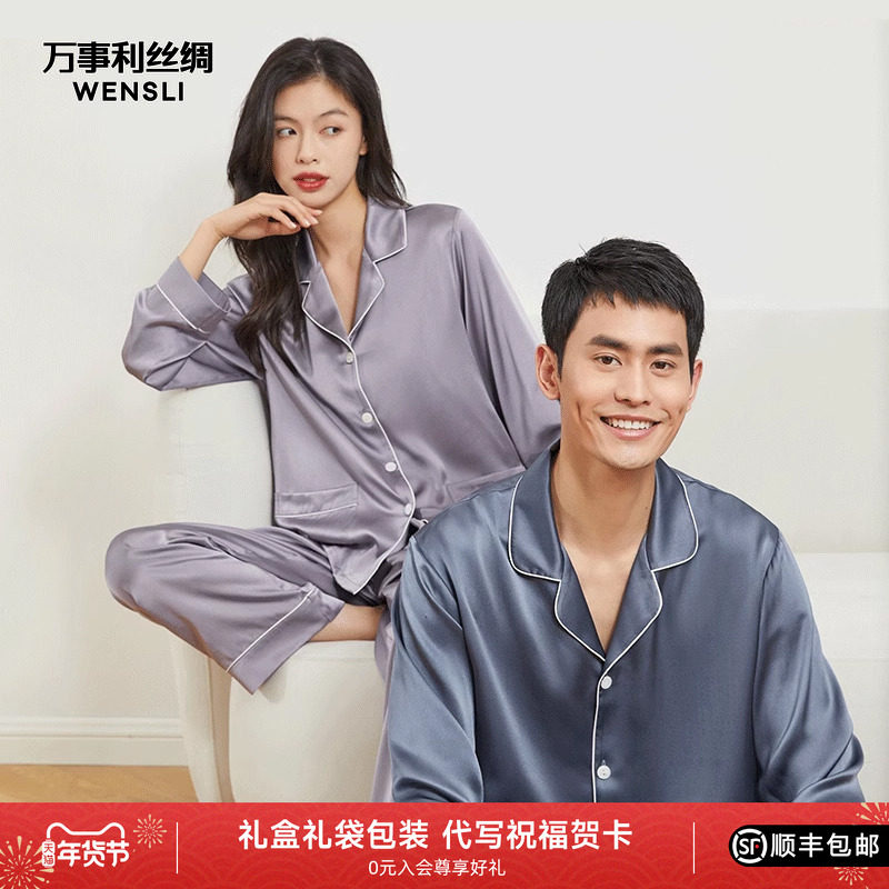万事利真丝睡衣套装女长袖100%桑蚕丝情侣可外穿休闲家居服 晨曦,女士内衣/男士内衣/家居服,睡衣/家居服套装,淘宝优惠券,粉丝福利购,淘宝优惠卷
