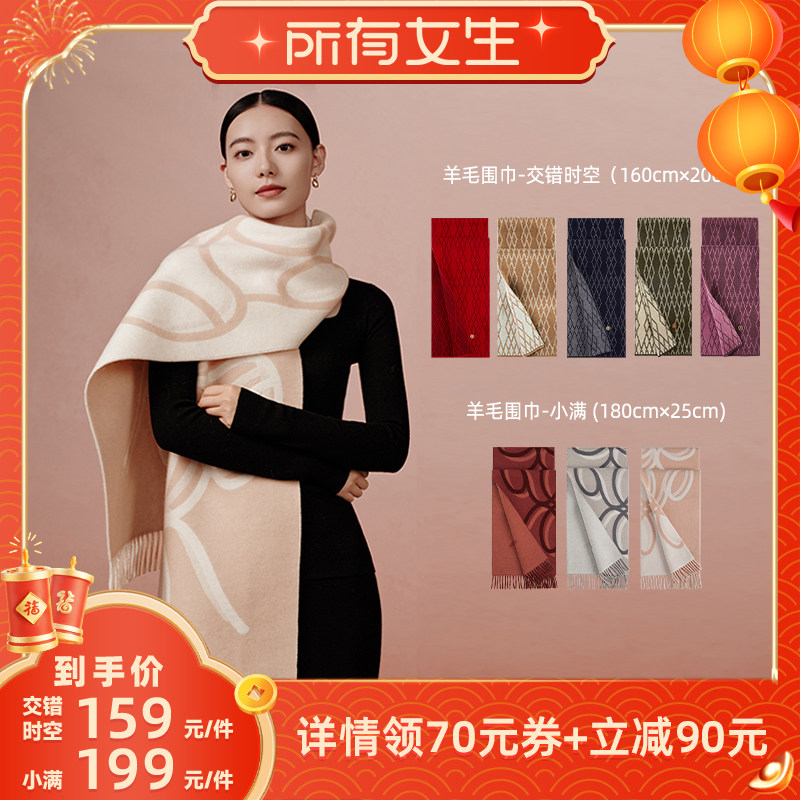 【所有女生直播间】万事利25绵羊毛围巾秋冬保暖披肩交错时空小满,服饰配件/皮带/帽子/围巾,围巾/丝巾/披肩,淘宝优惠券,粉丝福利购,淘宝优惠卷