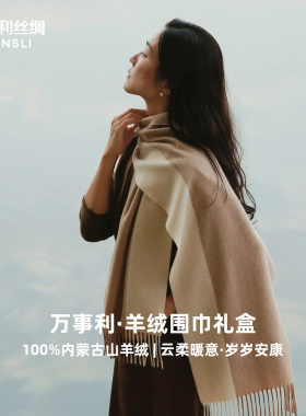 万事利山羊绒围巾风华锦