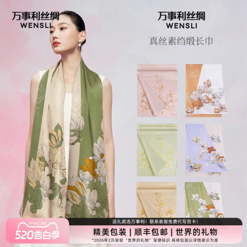 万事利真丝丝巾100%桑蚕丝母亲节