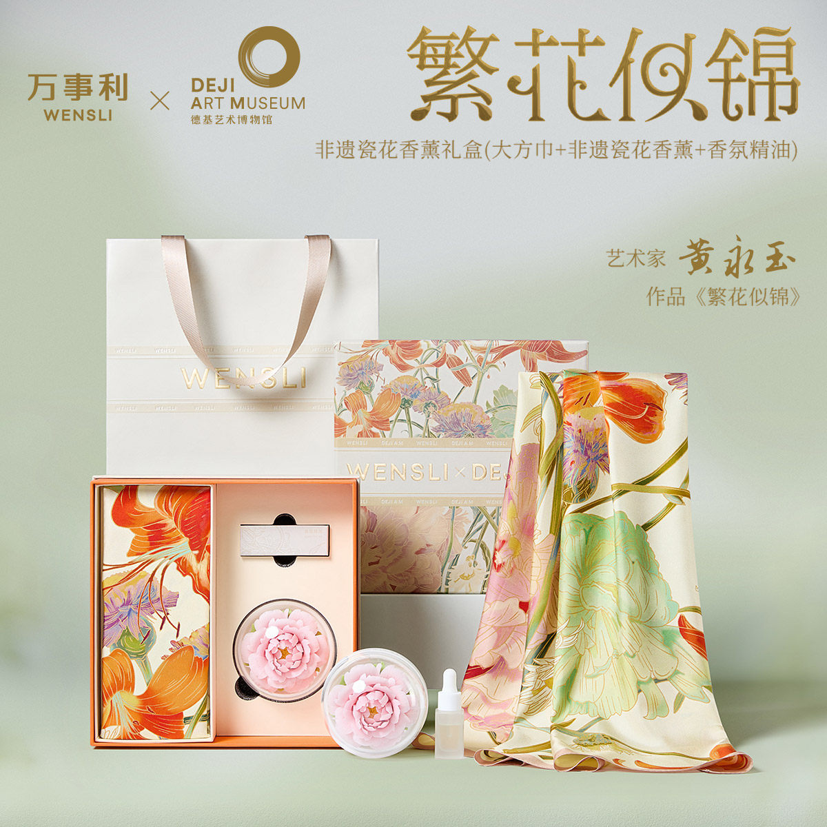 万事利×德基艺术馆真丝丝巾礼盒非遗手工大师黄永玉作品繁花似锦