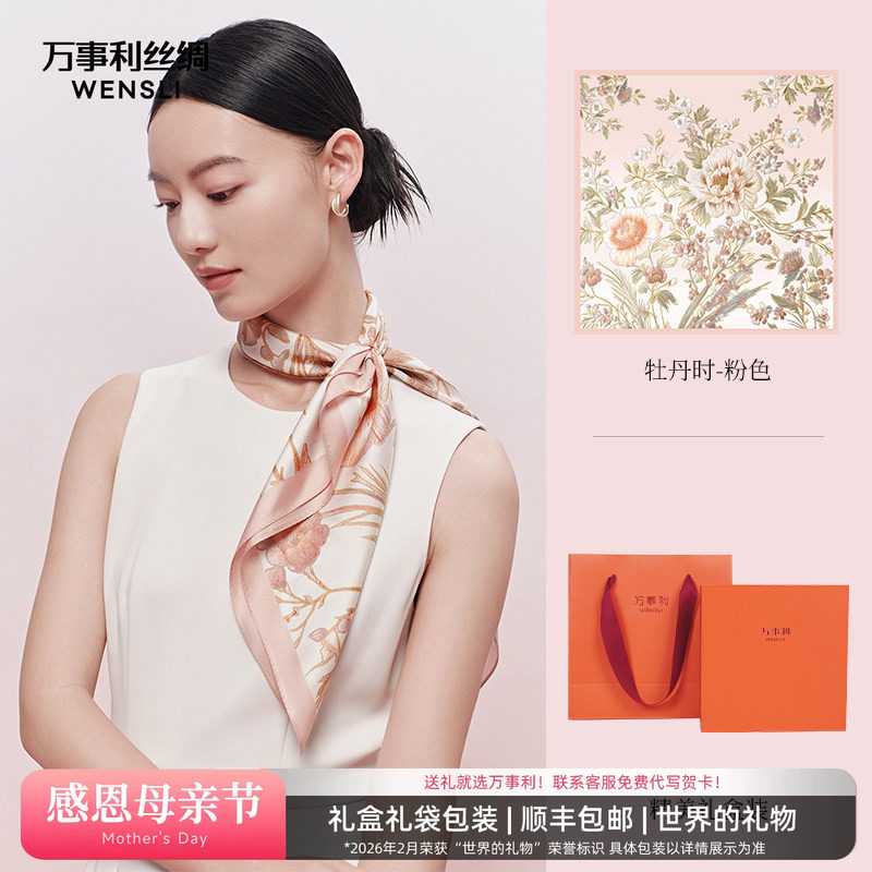 [母亲节礼物]万事利桑蚕丝真丝丝巾妈妈女披肩外搭方巾礼盒牡丹时