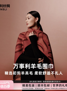 [生日礼物]万事利红色新年羊毛围巾女秋冬加厚保暖羊毛披肩女小满
